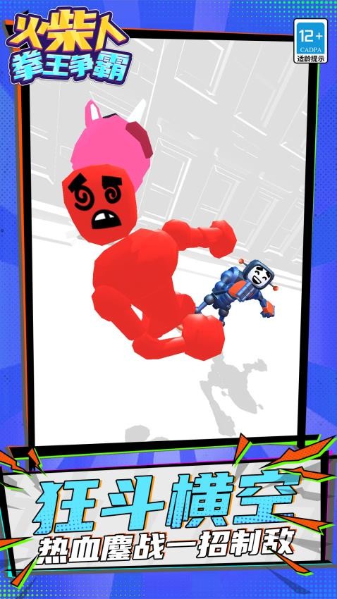 火柴人拳王争霸游戏截图2