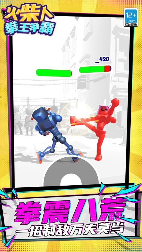 火柴人拳王争霸游戏截图1