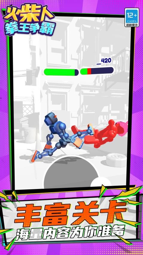 火柴人拳王争霸游戏截图3