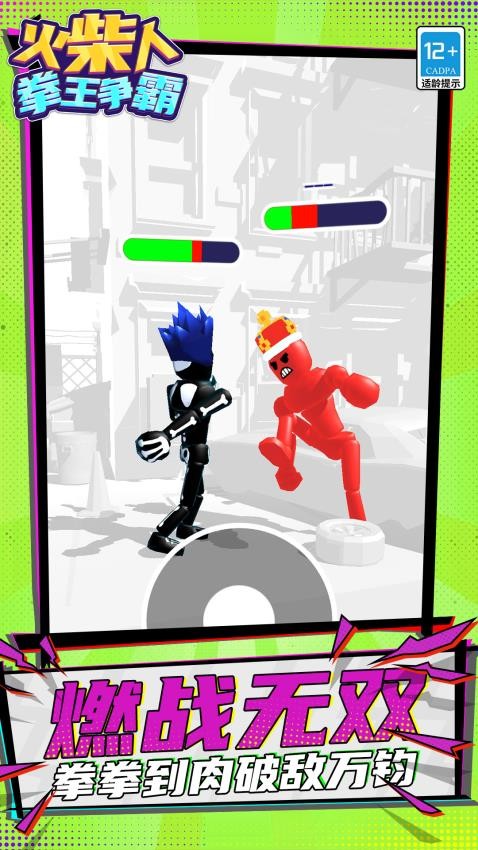火柴人拳王争霸游戏截图5