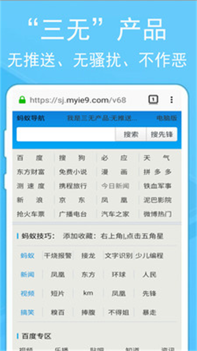 蚂蚁浏览器截图1