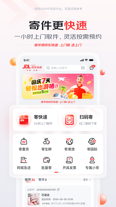京东快递App截图2