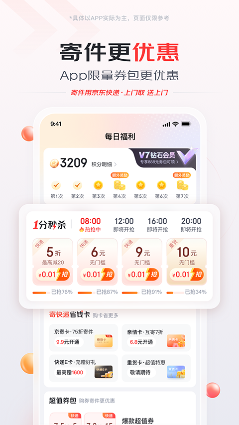 京东快递App截图1