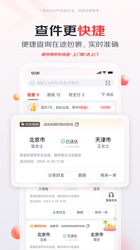 京东快递App截图4