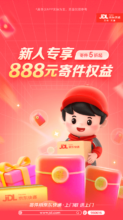京东快递App截图3