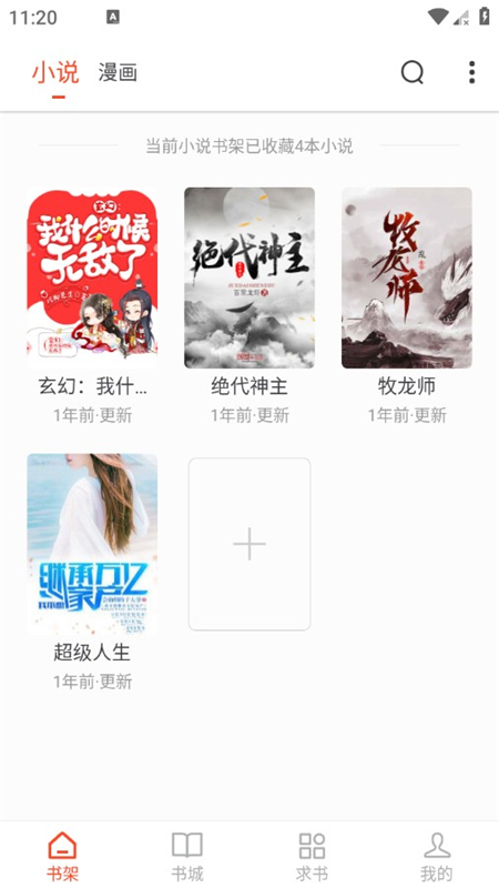 追书大全app截图3