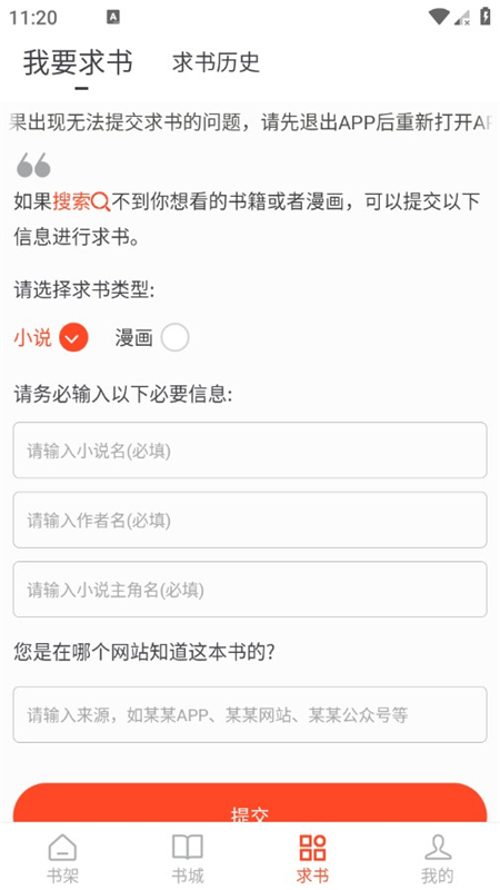 追书大全app截图1