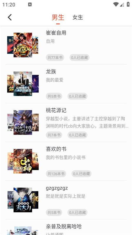 追书大全app截图2