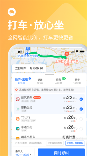 巴士管家app截图2