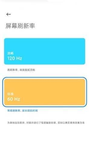 高级调节全局120帧截图1