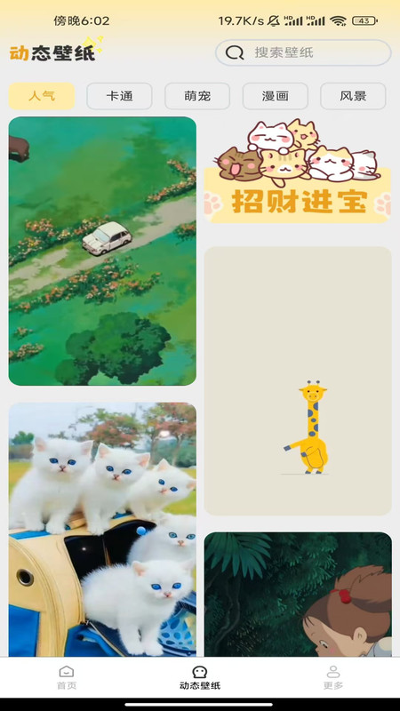 全景视界壁纸截图3