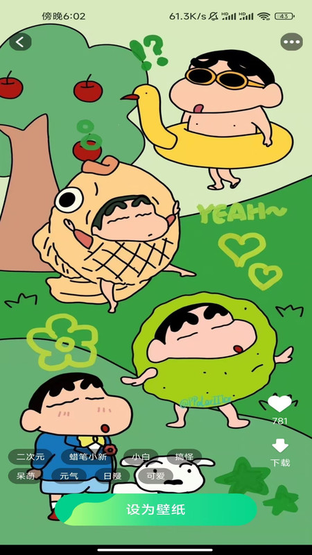 全景视界壁纸截图2