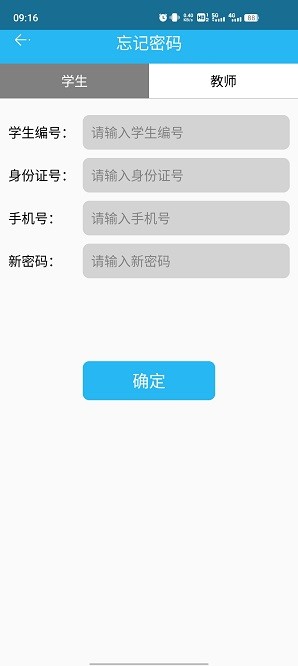东北农业大学体育部app最新版截图4
