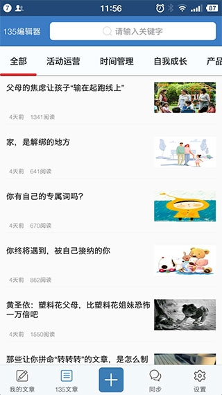 135编辑器app截图3