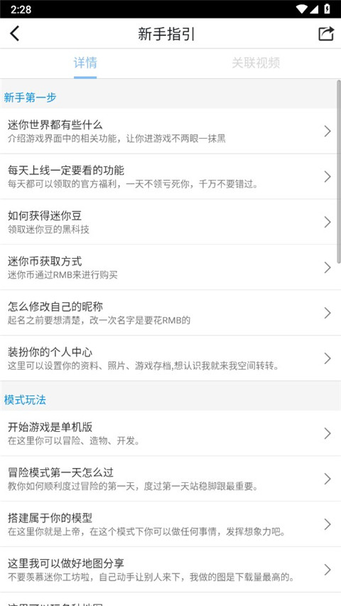 迷你世界助手最新版本截图3