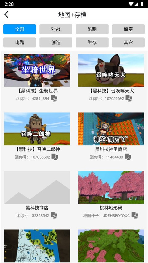 迷你世界助手最新版本截图2