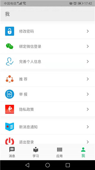 职教云app截图1