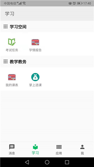 职教云app截图3