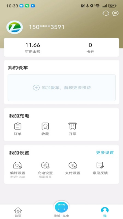瓯智充手机版截图1