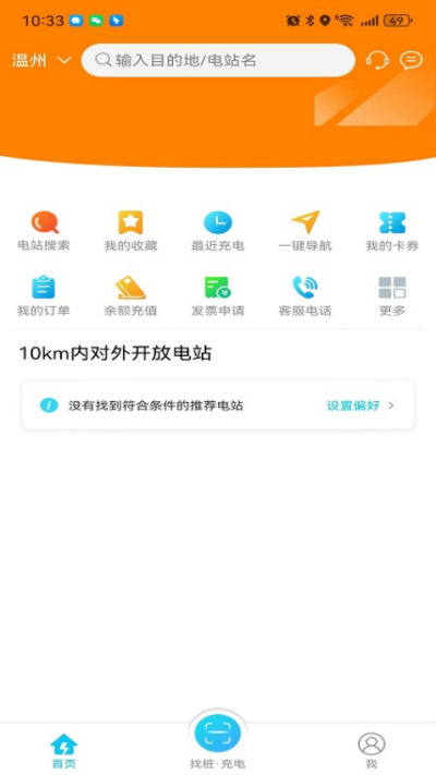 瓯智充手机版截图2