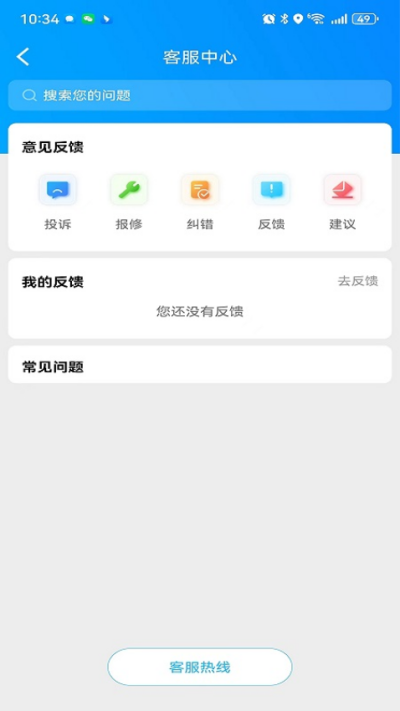 瓯智充手机版截图3