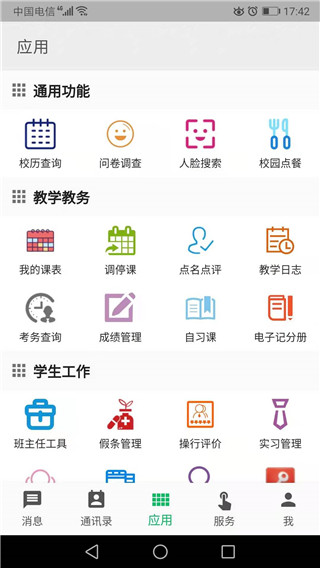 职教云app