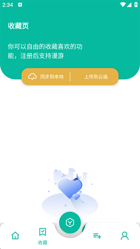宇宙工具箱截图2
