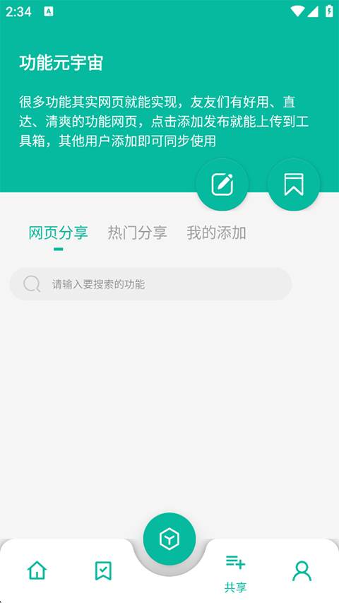 宇宙工具箱截图1
