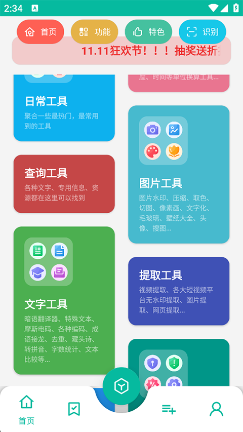 宇宙工具箱截图4
