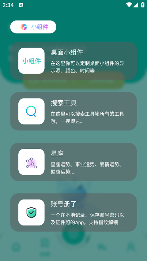 宇宙工具箱截图3