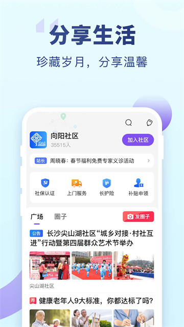 老来健康官网版截图1