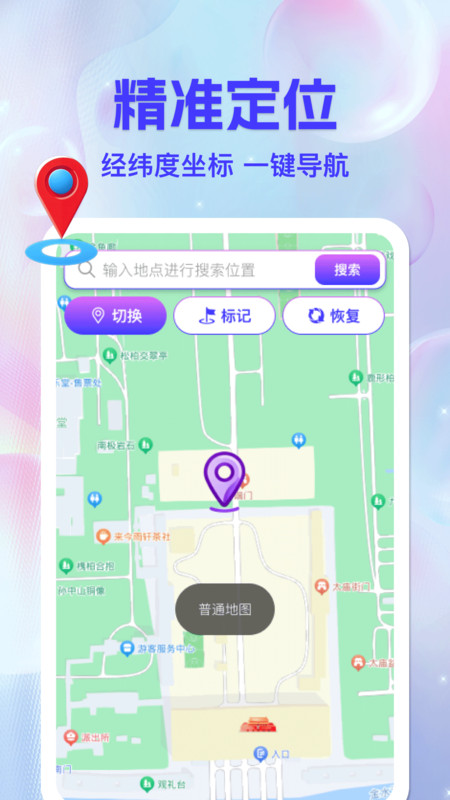 百斗导航地图最新版截图3