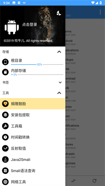 NP管理器截图1