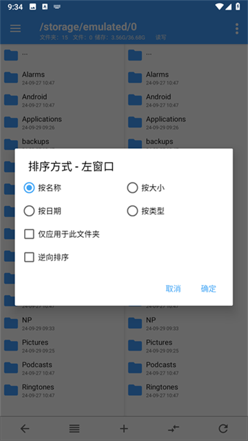 NP管理器截图3
