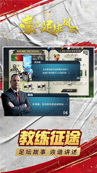 豪门足球风云免费客户端