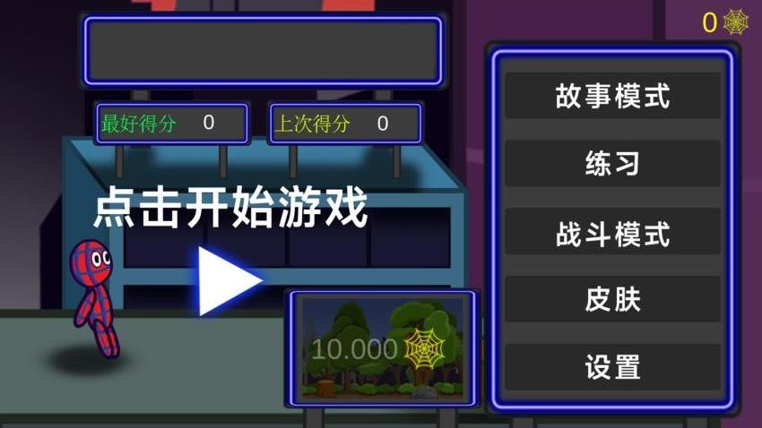 都市蜘蛛超人游戏截图2