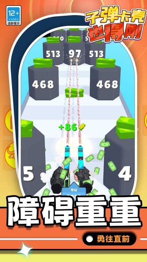 子弹卡壳也得刚游戏截图1