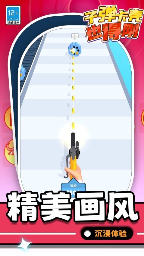 子弹卡壳也得刚游戏截图3