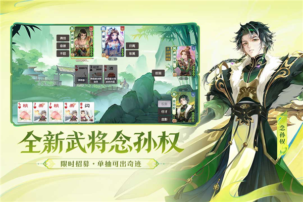 欢乐三国杀官服截图1