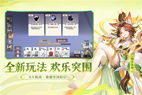 欢乐三国杀官服截图2