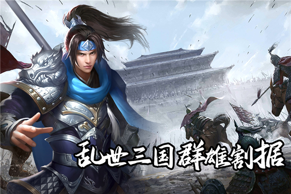 群英三国折扣平台截图3
