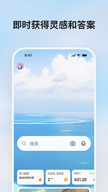 必应bing国际版截图2