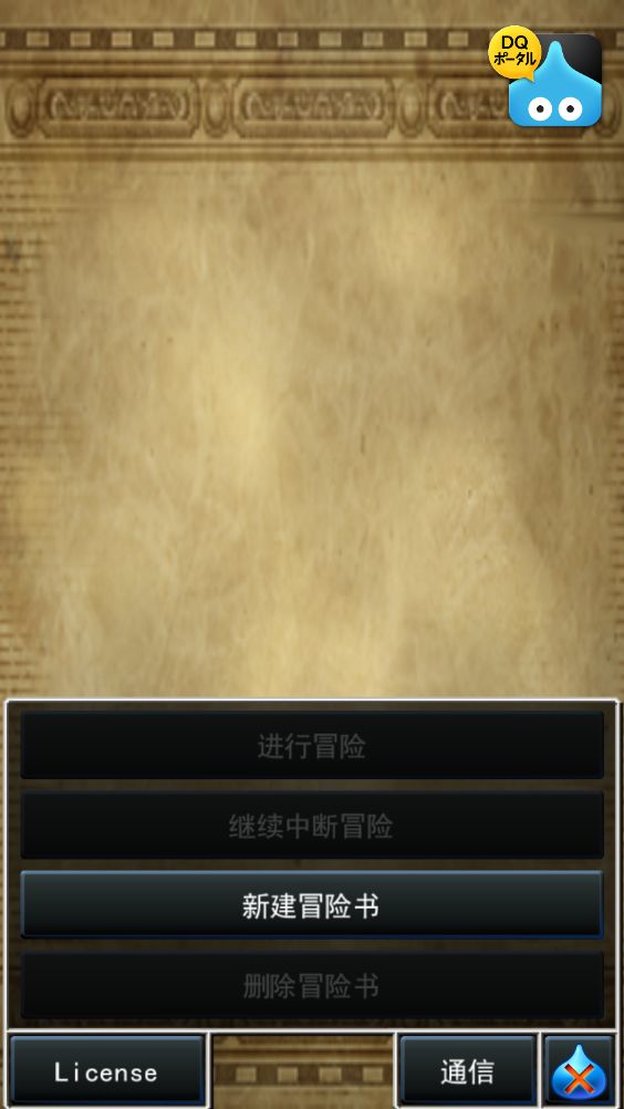 勇者斗恶龙7重制版截图1