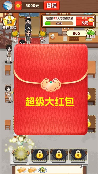 我的小餐馆截图2