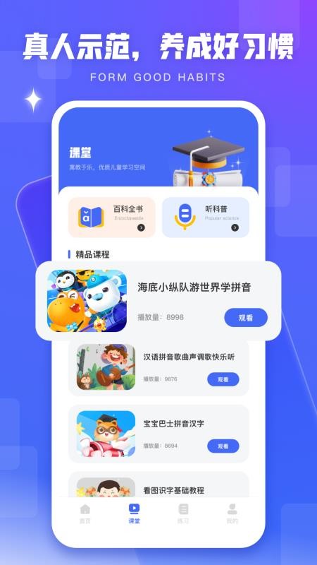 幼儿学汉语拼音截图2