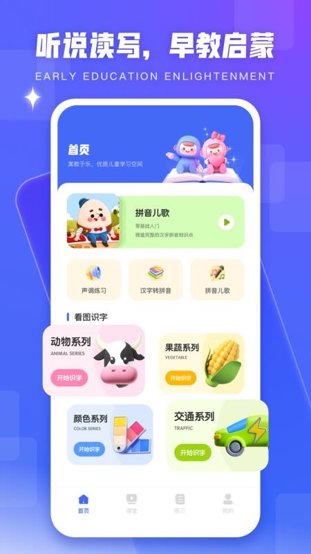 幼儿学汉语拼音截图3