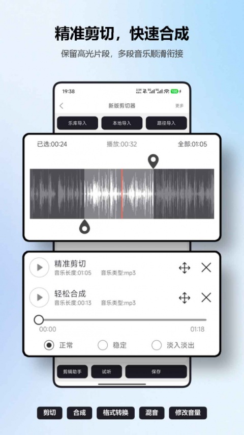 MP3剪辑器截图1