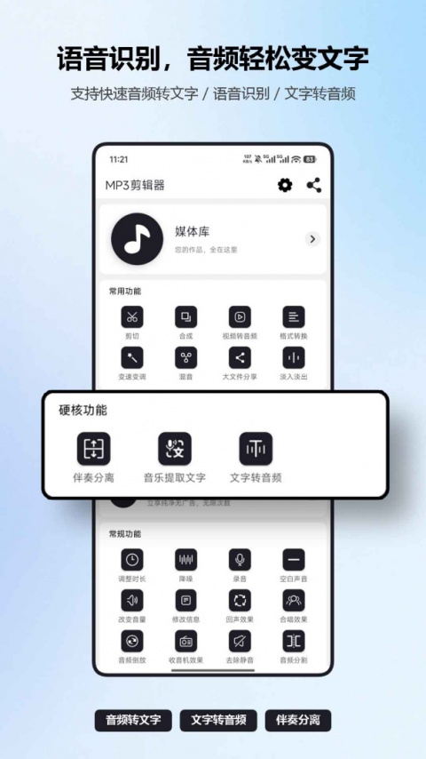 MP3剪辑器截图3