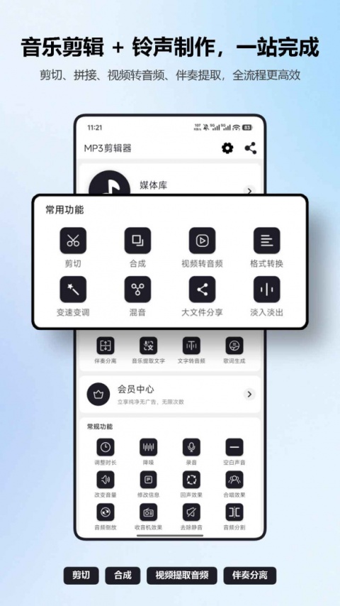 MP3剪辑器截图4