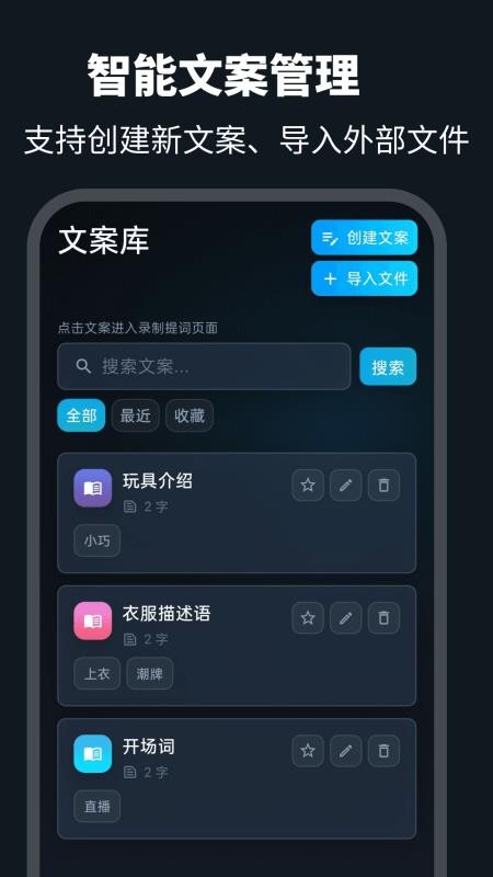 提词器AI带货截图1
